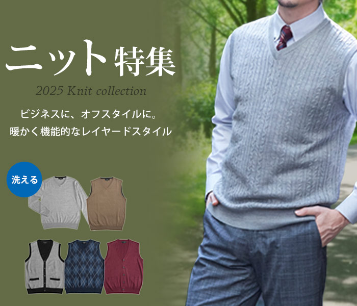 紳士服・スーツスタイルMARUTOMI【公式通販】