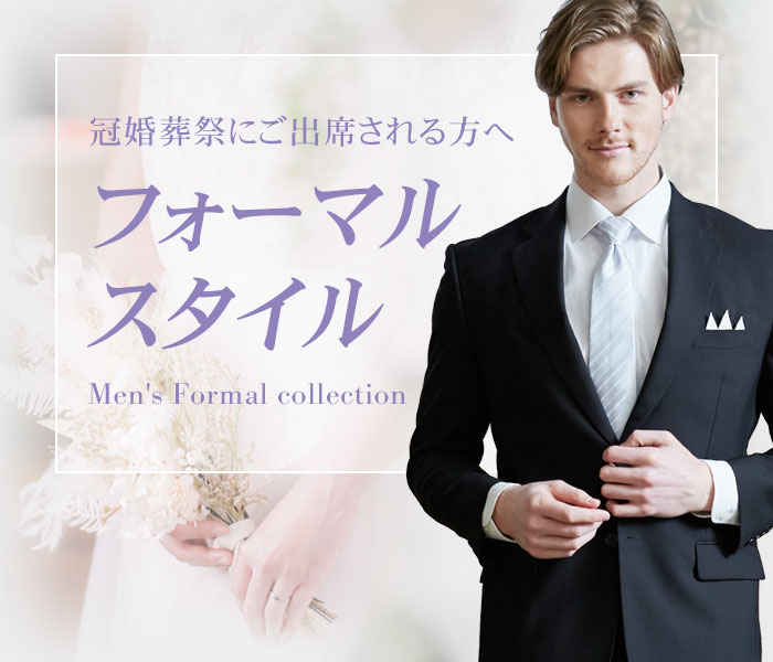 紳士服・スーツスタイルMARUTOMI【公式通販】