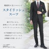 スタイリッシュスーツについて