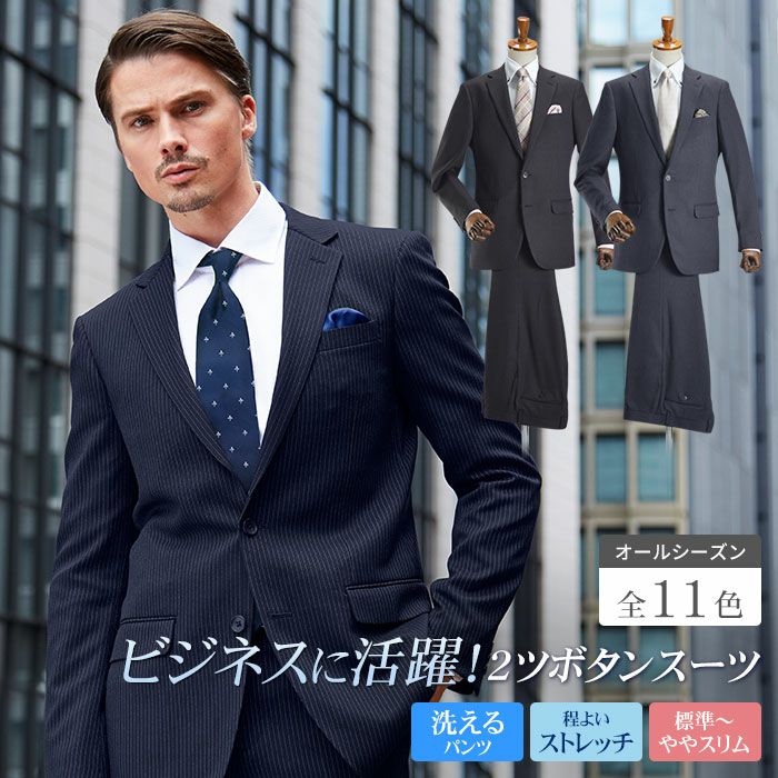 メンズスーツ ビジネススーツ 2ツボタン シングル 春夏 秋冬 通年
