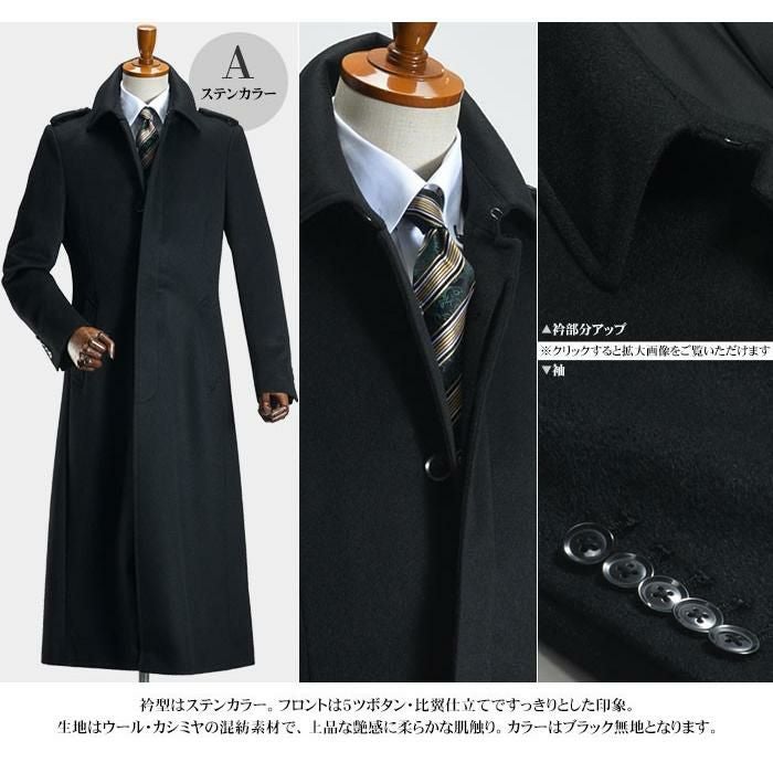 カシミヤ混ウール素材】スリム ロングコート メンズ（超ロング メンズ
