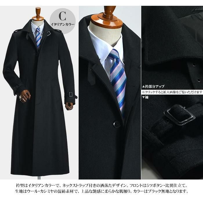 カシミヤ混ウール素材】スリム ロングコート メンズ（超ロング メンズ