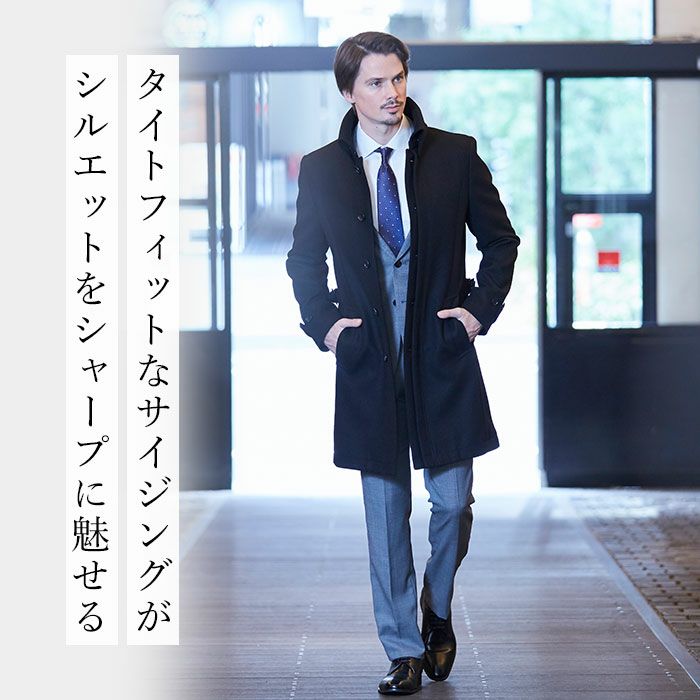 コート メンズ スリム ビジネスコート 衿高 ナポレオンカラー メルトン