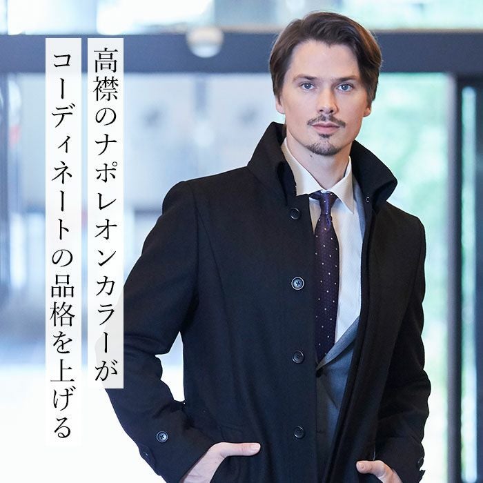 コート メンズ スリム ビジネスコート 衿高 ナポレオンカラー メルトン