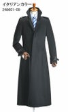 イタリアンカラーロングコート