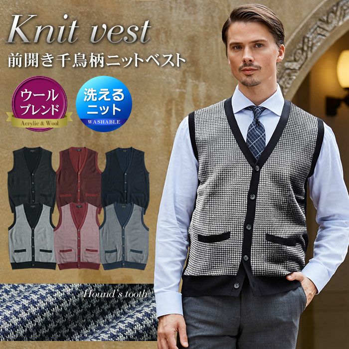 ニットベスト　千鳥柄　L 千鳥柄ニットベスト[品番：INGW0007388]｜INGNI （イング