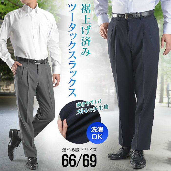 夏用3本＋1 ビジネスパンツ　短期出品　エアスルー　ウォッシャブル　スーパーストレッチ　未裾上げ


4本セット　ウエスト73 楽天市場】スラックス メンズ 裾上げ済み 3本/3色セット お買い得