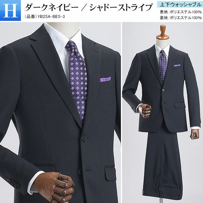 2ツボタンスリム ビジネススーツ 春夏 上下ウォッシャブル ストレッチ