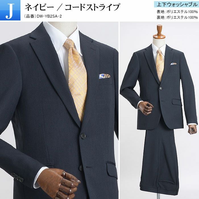 2ツボタンスリム ビジネススーツ 春夏 上下ウォッシャブル ストレッチ