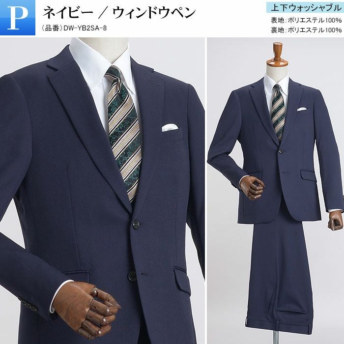 2ツボタンスリム ビジネススーツ 春夏 上下ウォッシャブル ストレッチ