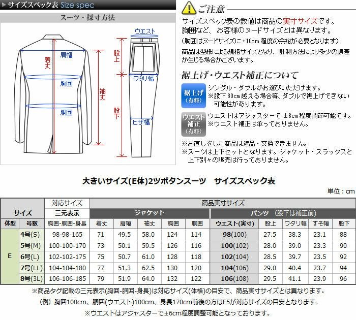 大きいサイズ E体限定 丸ごと洗える2ツボタンスーツ オールシーズン