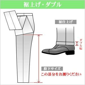 お直し・裾上げシングル（※返品・交換ができなくなりますのでご注意