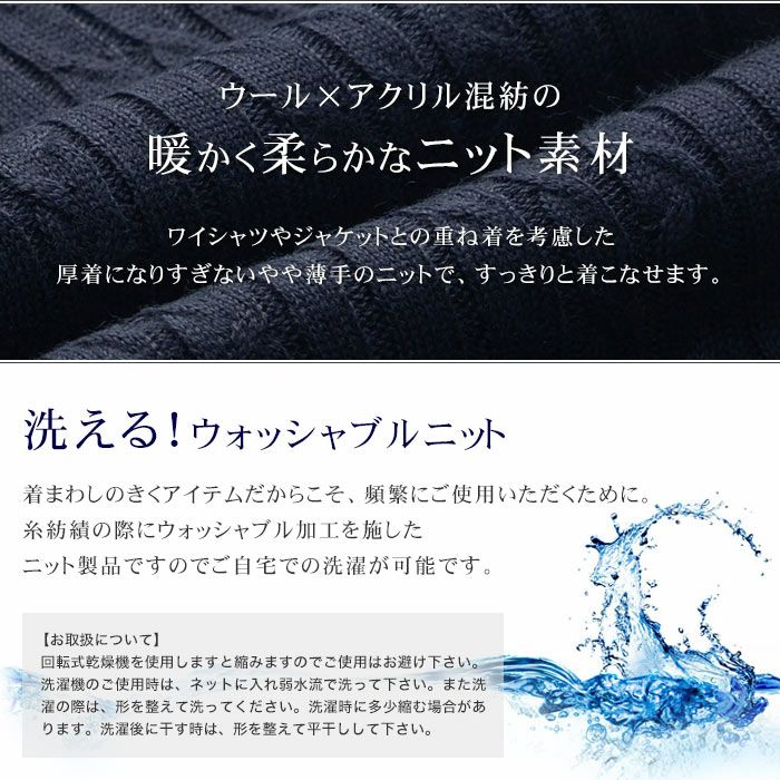 ケーブル/ダイヤ織り柄 ニットベスト ウールブレンド 洗える | スーツ