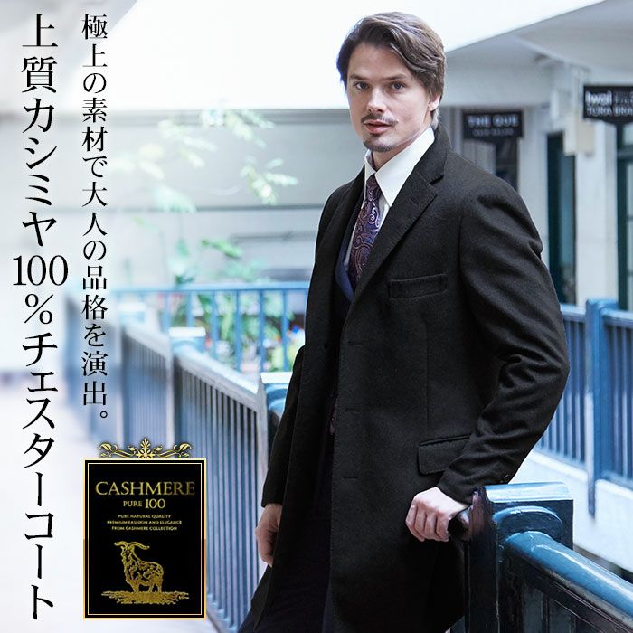 ニーレングスコート | スーツスタイルMARUTOMI