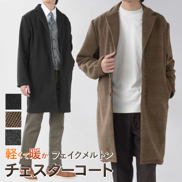 コート メンズ 男性用 ウール メルトン 秋冬 ビジネス カジュアル 厚手