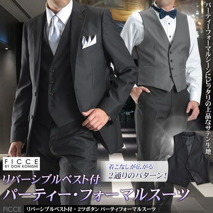 フォーマル 礼服 メンズ パーティー FICCE フィッチェ スリーピース 2