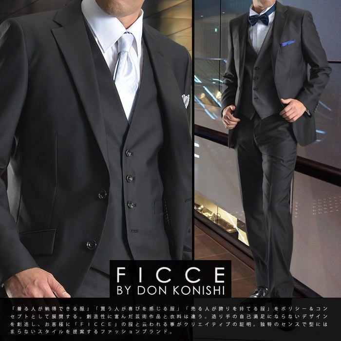 フォーマル 礼服 メンズ パーティー FICCE フィッチェ スリーピース 2 