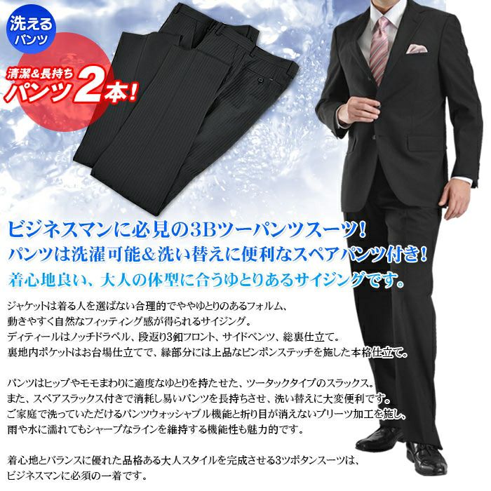 A体限定】 2本パンツ付き ウール混素材 ビジネススーツ 3ツボタン 