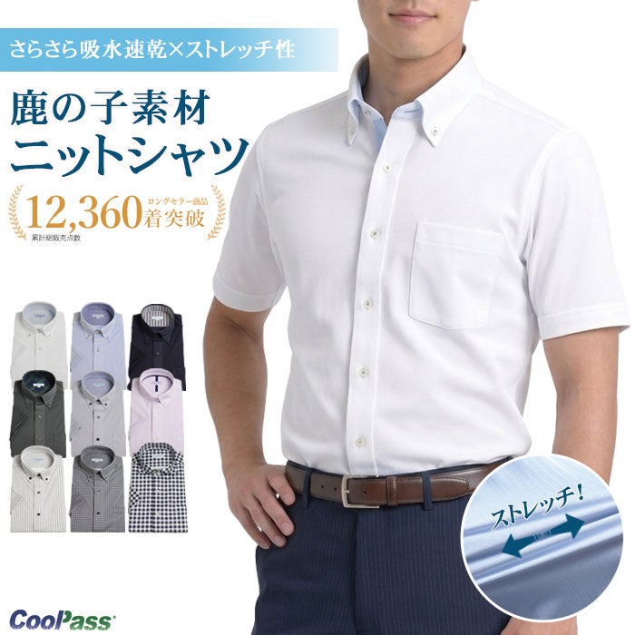 ニットシャツ 半袖 鹿の子 メンズ 台襟付 前開き 吸汗速乾 ボタン