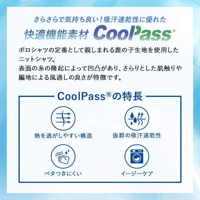 CoolPassの特長