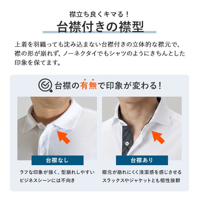 台襟付きの襟型