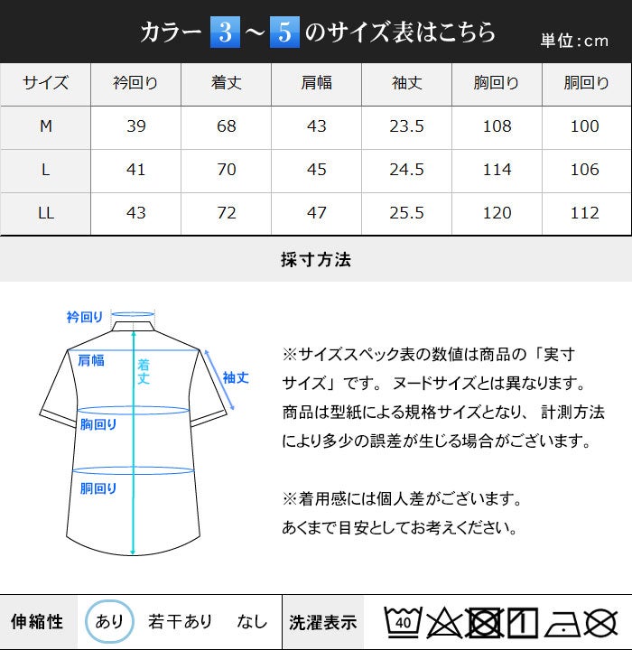サイズスペック表（カラー３～５）