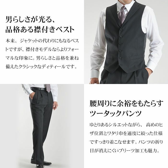 3点セット スリーピース スーツ 襟付きベスト付 ブリティッシュ 段返り