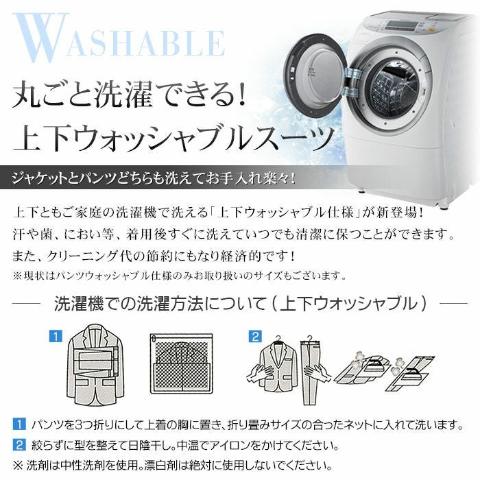 大きいサイズ】リクルートスーツ 家庭洗濯 オールシーズン