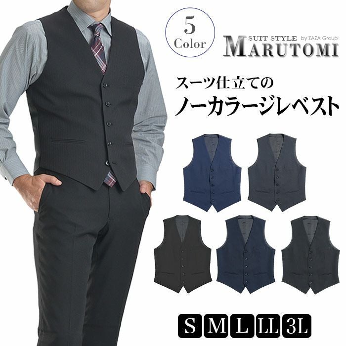 ベスト ジレ S M L LL 3L シングル 5ツボタン スーツ仕立て 【メール便