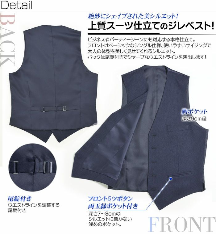 ベスト ジレ S M L LL 3L シングル 5ツボタン スーツ仕立て 【メール便