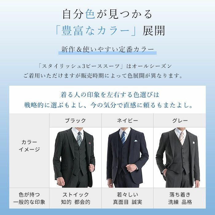 ウォッシャブルスーツ　三点セット 3点セット スリーピーススーツ スリム ベスト付き 上下ウォッシャブル