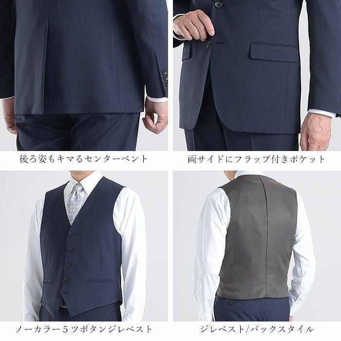 3点セット スリーピーススーツ スリム ベスト付き 上下ウォッシャブル