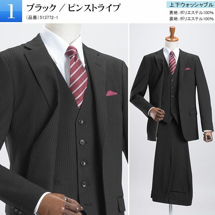 3点セット スリーピース スーツ ジャケット ベスト スラックス スリム