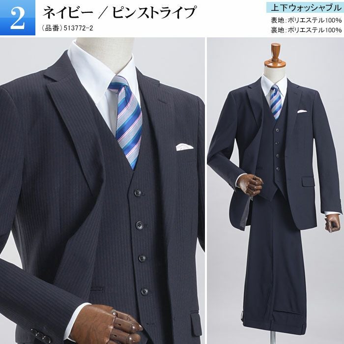 3点セット スリーピーススーツ スリム ベスト付き 上下ウォッシャブル 