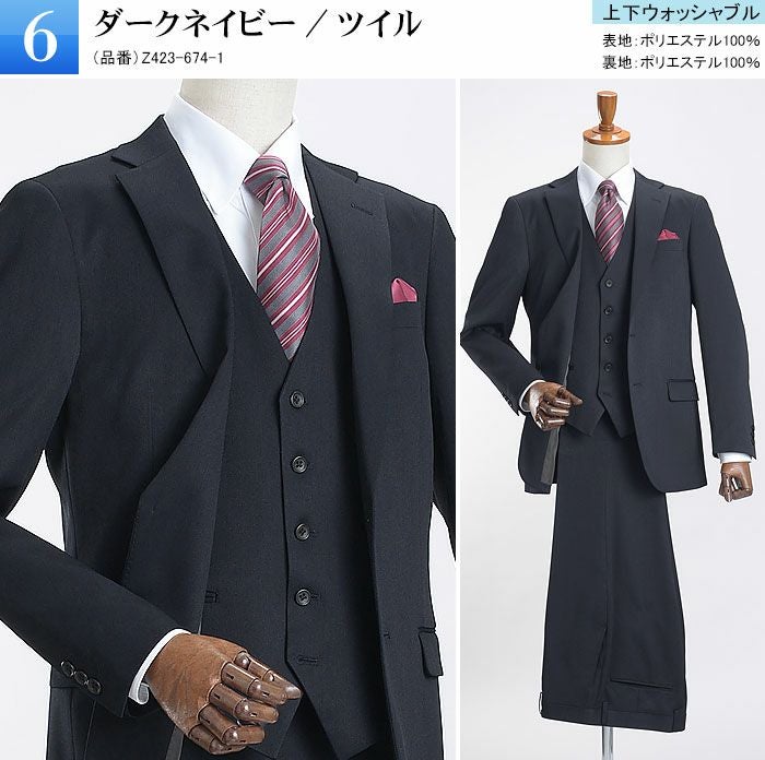 3点セット スリーピース スーツ ジャケット ベスト スラックス スリム