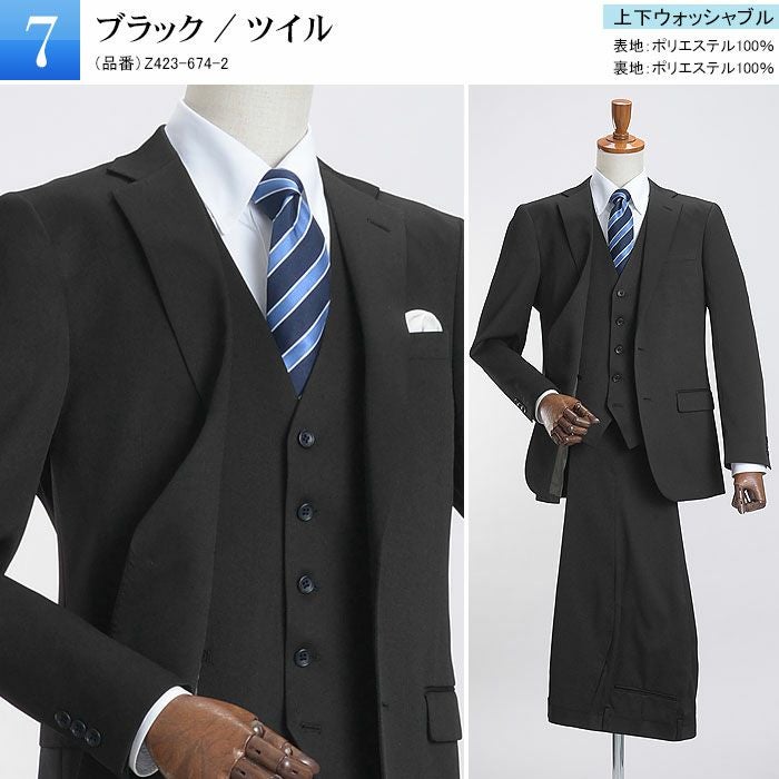 3点セット スリーピース スーツ ジャケット ベスト スラックス スリム