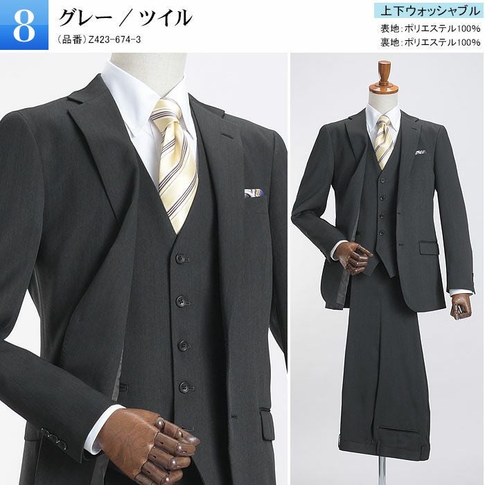 3点セット スリーピーススーツ スリム ベスト付き 上下ウォッシャブル