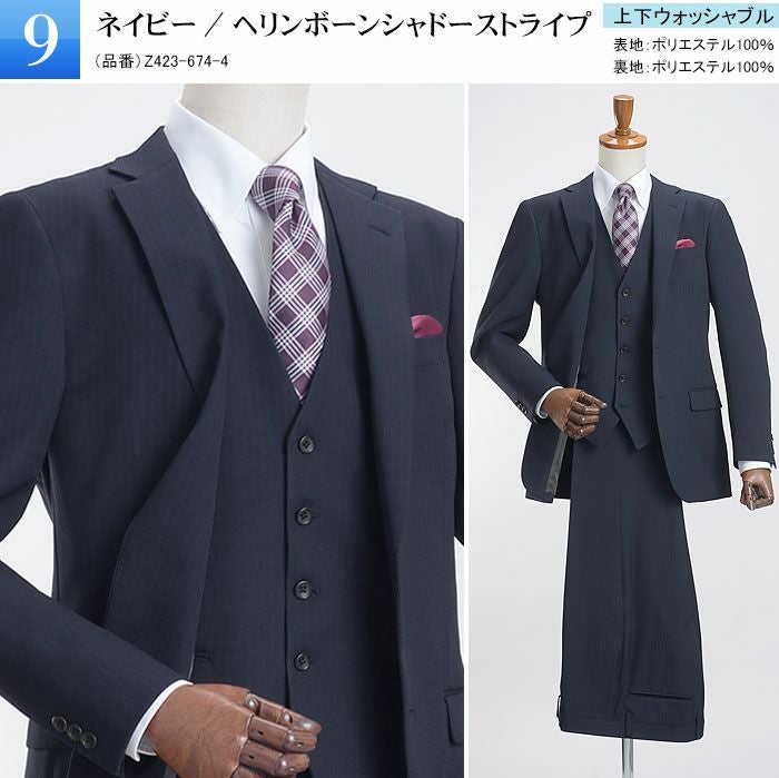 3点セット スリーピーススーツ スリム ベスト付き 上下ウォッシャブル