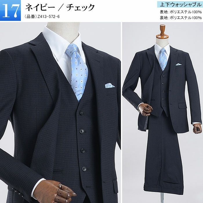 3点セット スリーピーススーツ スリム ベスト付き 上下ウォッシャブル