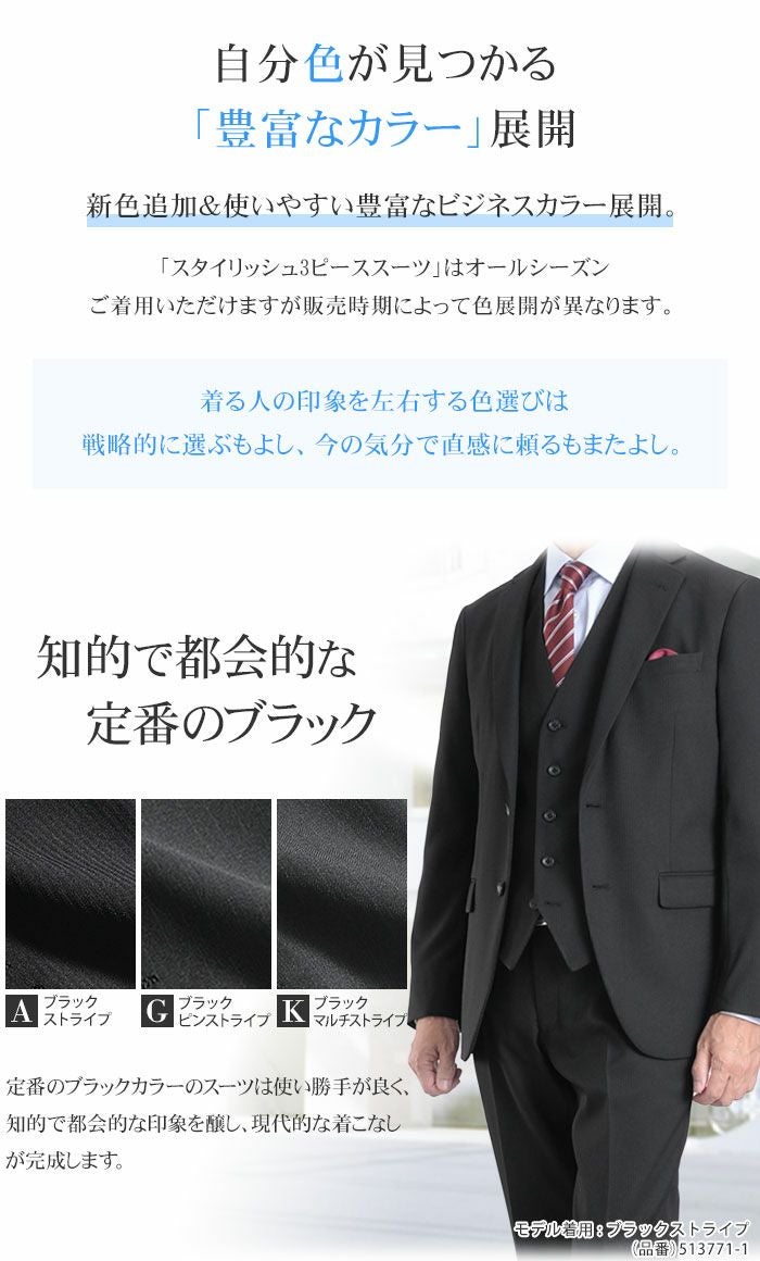 3点セット スリーピーススーツ スタイリッシュ ベスト付き 上下