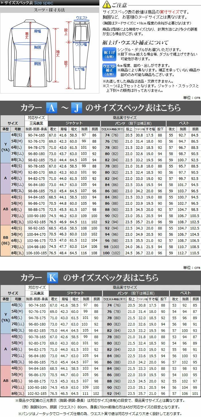 サイズスペック表2