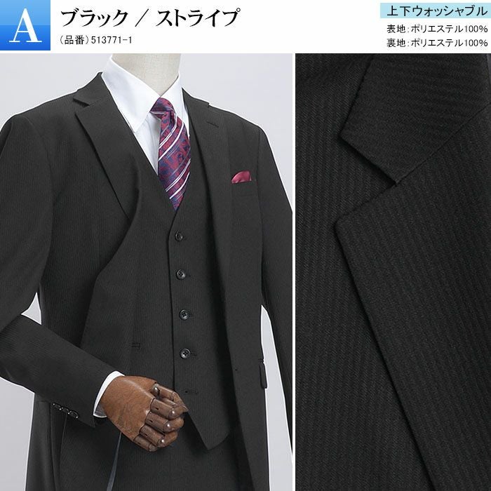3点セット スリーピーススーツ スタイリッシュ ベスト付き 上下