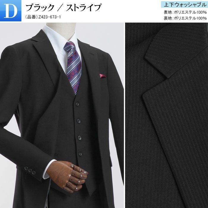 【美品】レミュー スリーピース スーツ セットアップ 洗える AB6 L 黒 3点セット スリーピーススーツ スタイリッシュ ベスト付き 上下