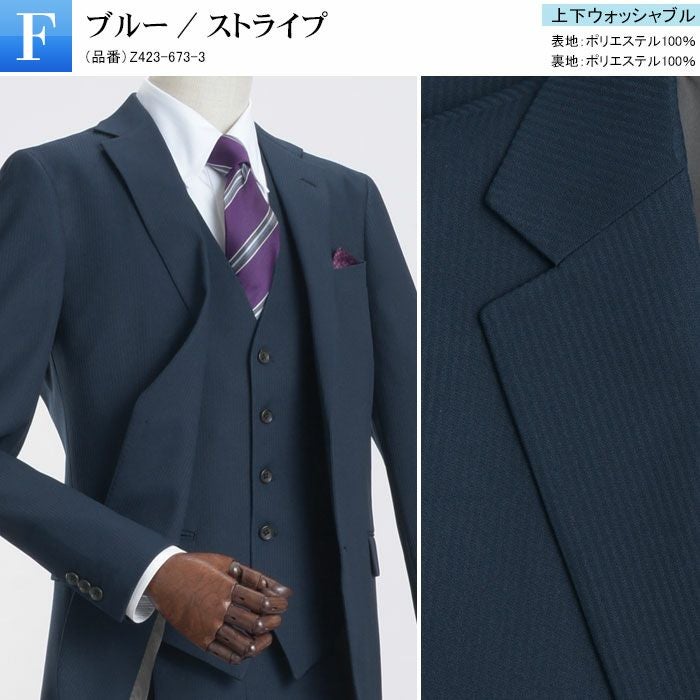 3点セット スリーピーススーツ スタイリッシュ ベスト付き 上下