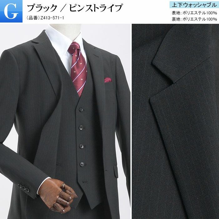 3点セット スリーピーススーツ スタイリッシュ ベスト付き 上下