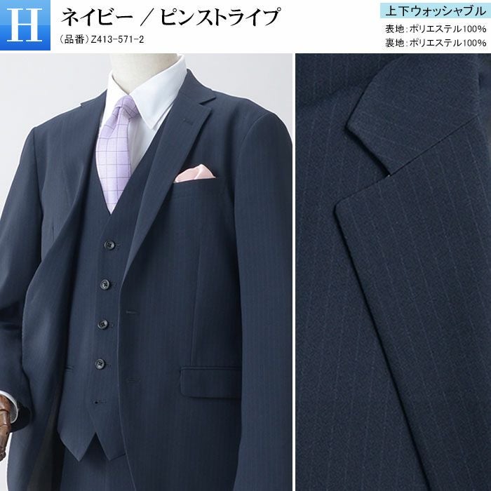 3点セット スリーピーススーツ スタイリッシュ ベスト付き 上下