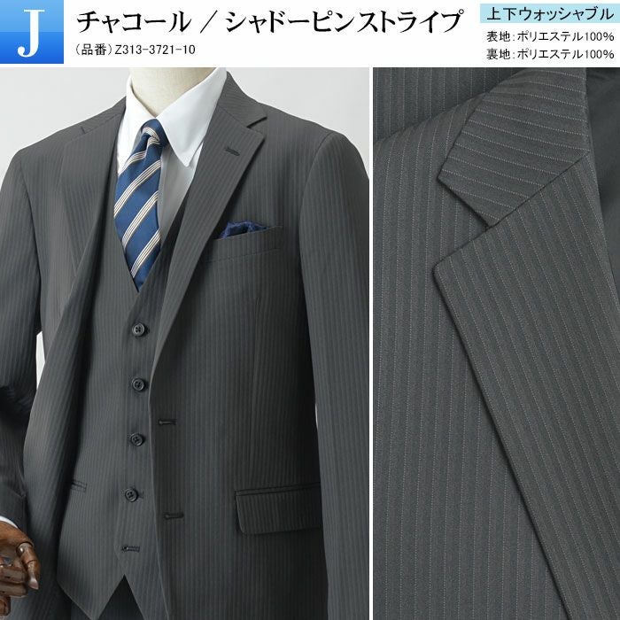 3点セット スリーピーススーツ スタイリッシュ ベスト付き 上下