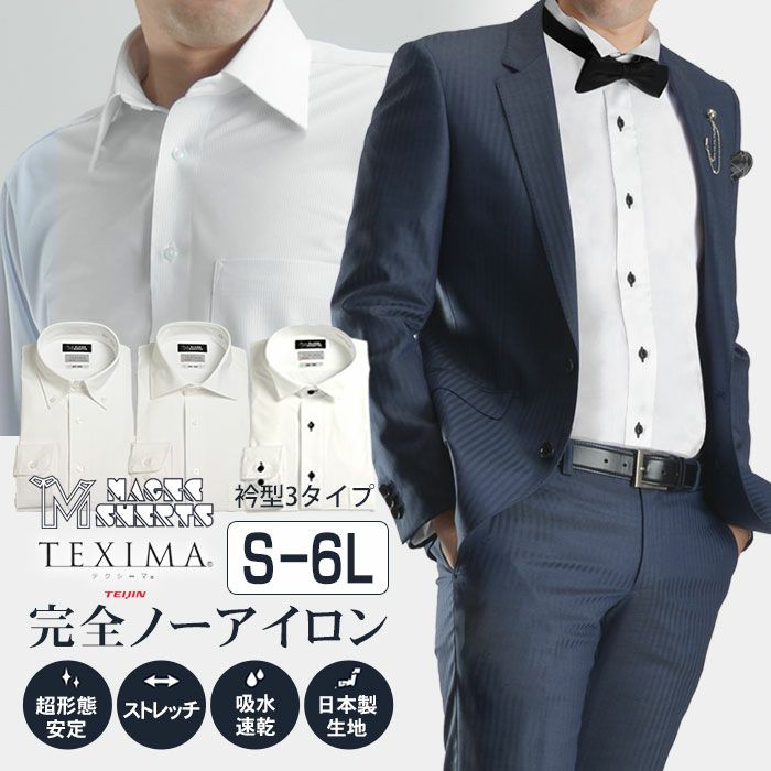 MAGIC SHIRTS × TEXIMA】ノーアイロンワイシャツ 長袖 吸水速乾