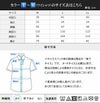 サイズスペック表-ワイシャツ