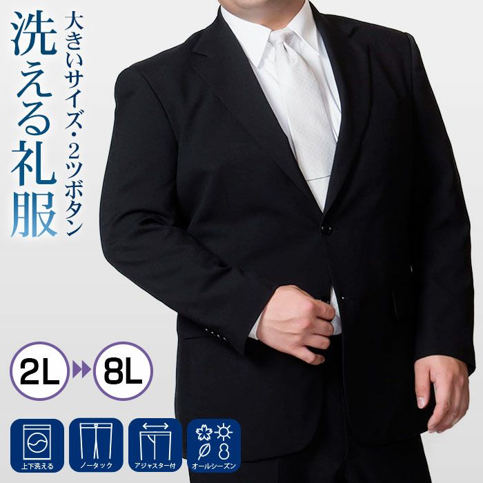 大幅値下げフォーマルスーツ　15号　大きいサイズ 大きいサイズと大きい服のメンズ通販【ビッグエムワン】【tenN】【WEB